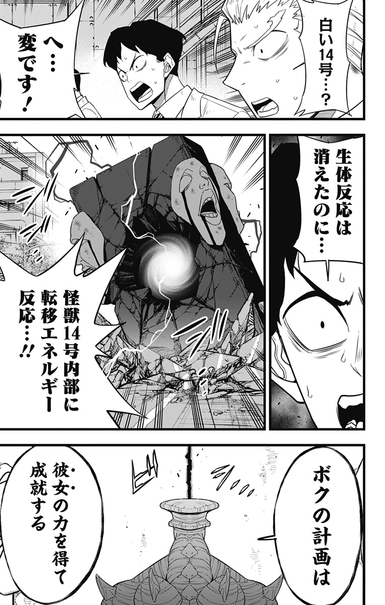 怪獣8号 Chap 96 - Next Chap 97