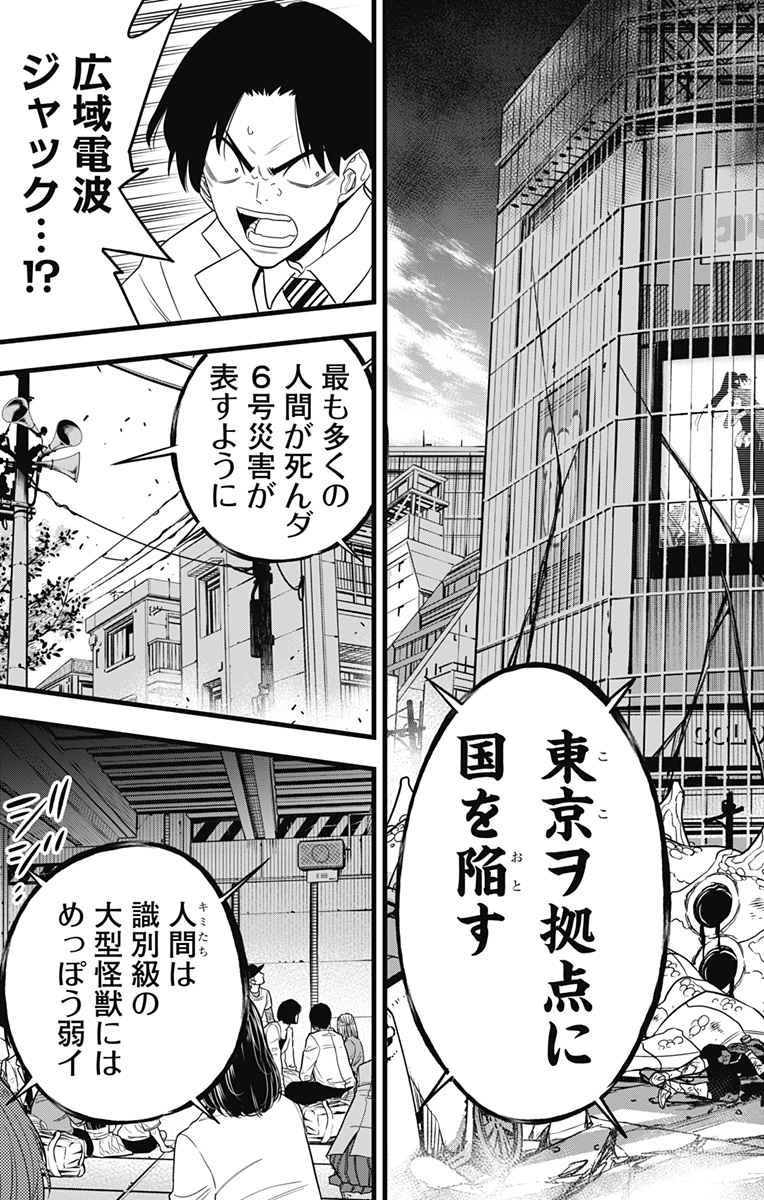怪獣8号 Chap 98 - Next Chap 99