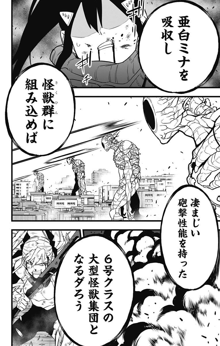 怪獣8号 Chap 98 - Next Chap 99