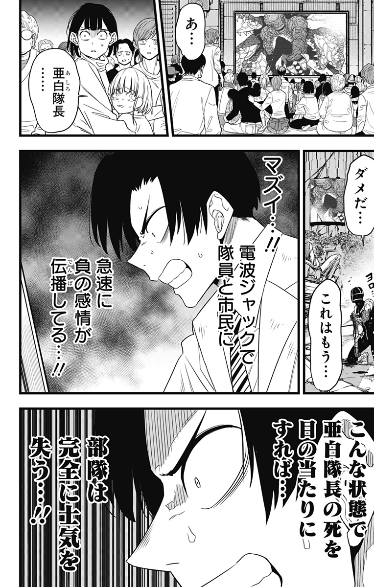 怪獣8号 Chap 99 - Next Chap 100