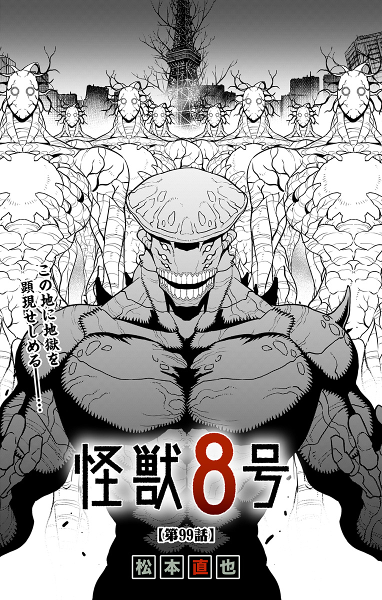 怪獣8号 Chap 99 - Next Chap 100
