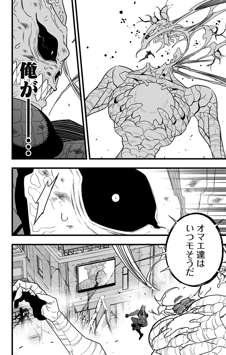 怪獣8号 Chap 99 - Next Chap 100