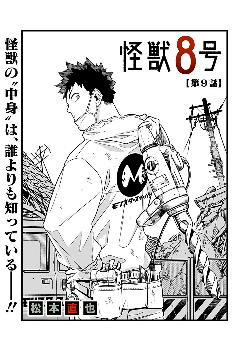 怪獣8号 Chap 9 - Next Chap 10