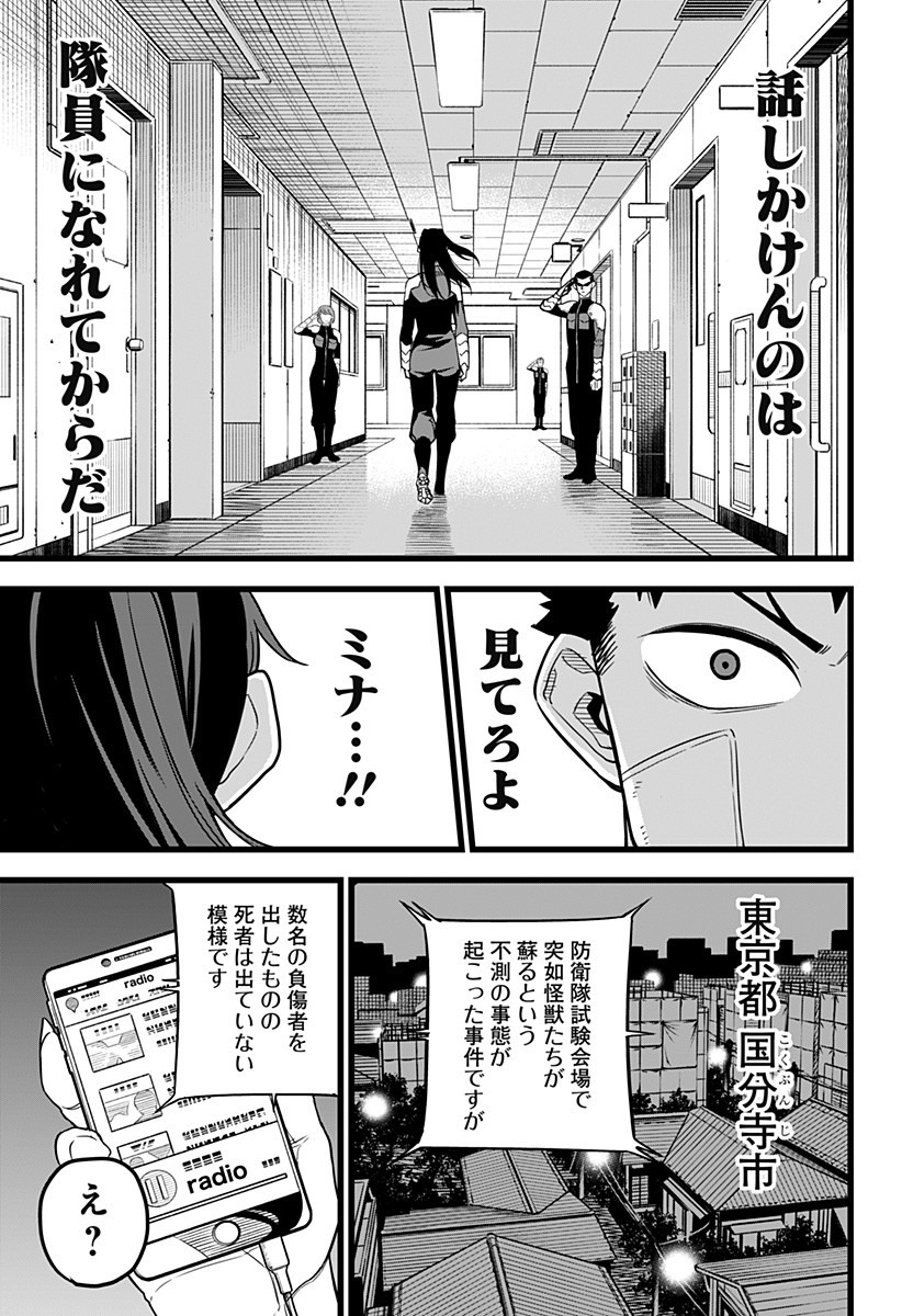 怪獣8号 Chap 9 - Next Chap 10