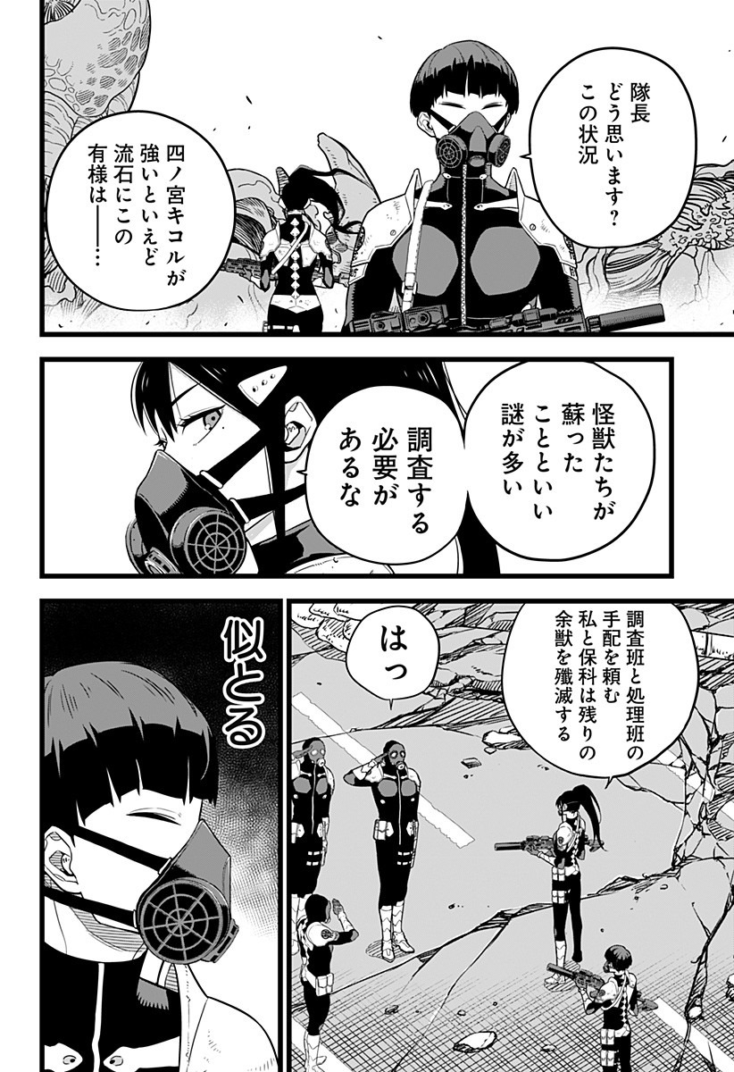 怪獣8号 Chap 9 - Next Chap 10