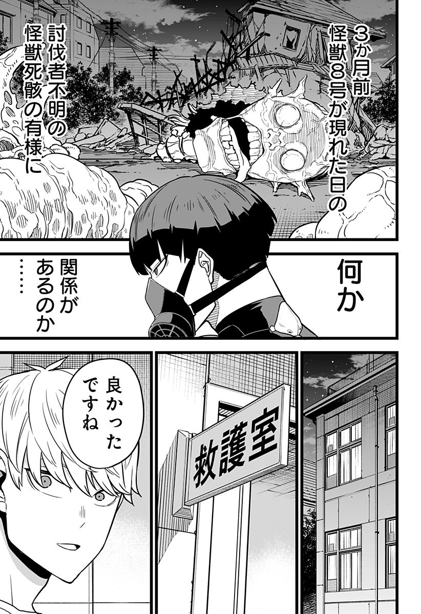 怪獣8号 Chap 9 - Next Chap 10