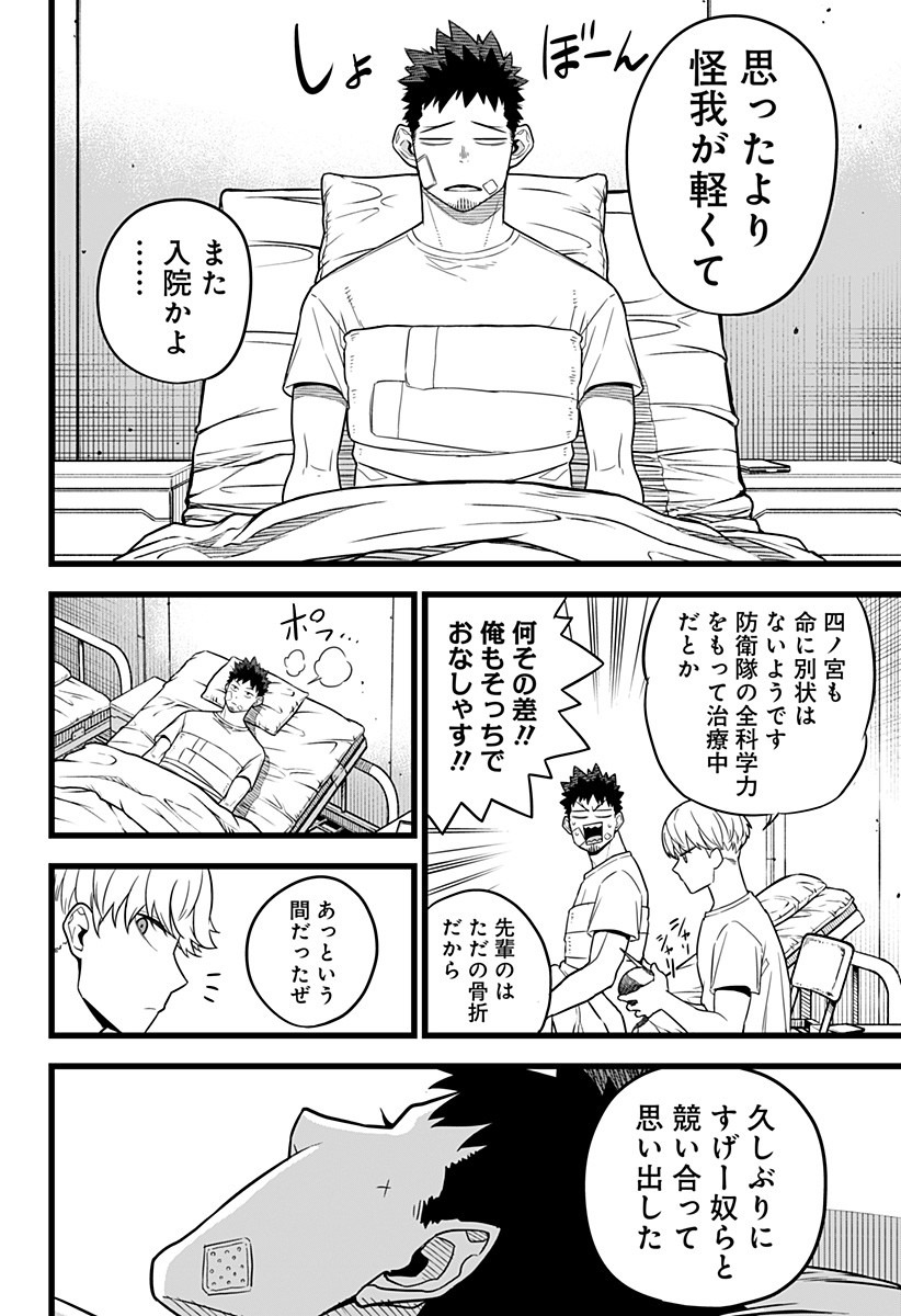怪獣8号 Chap 9 - Next Chap 10