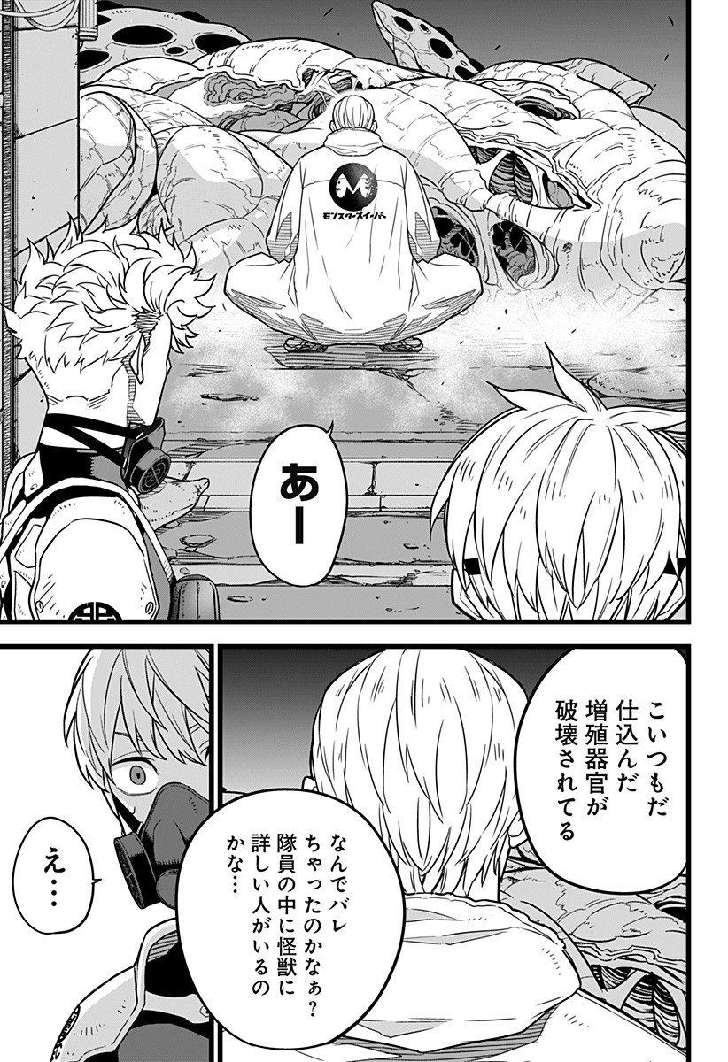 怪獣8号 Chap 0 - Next Chap 1