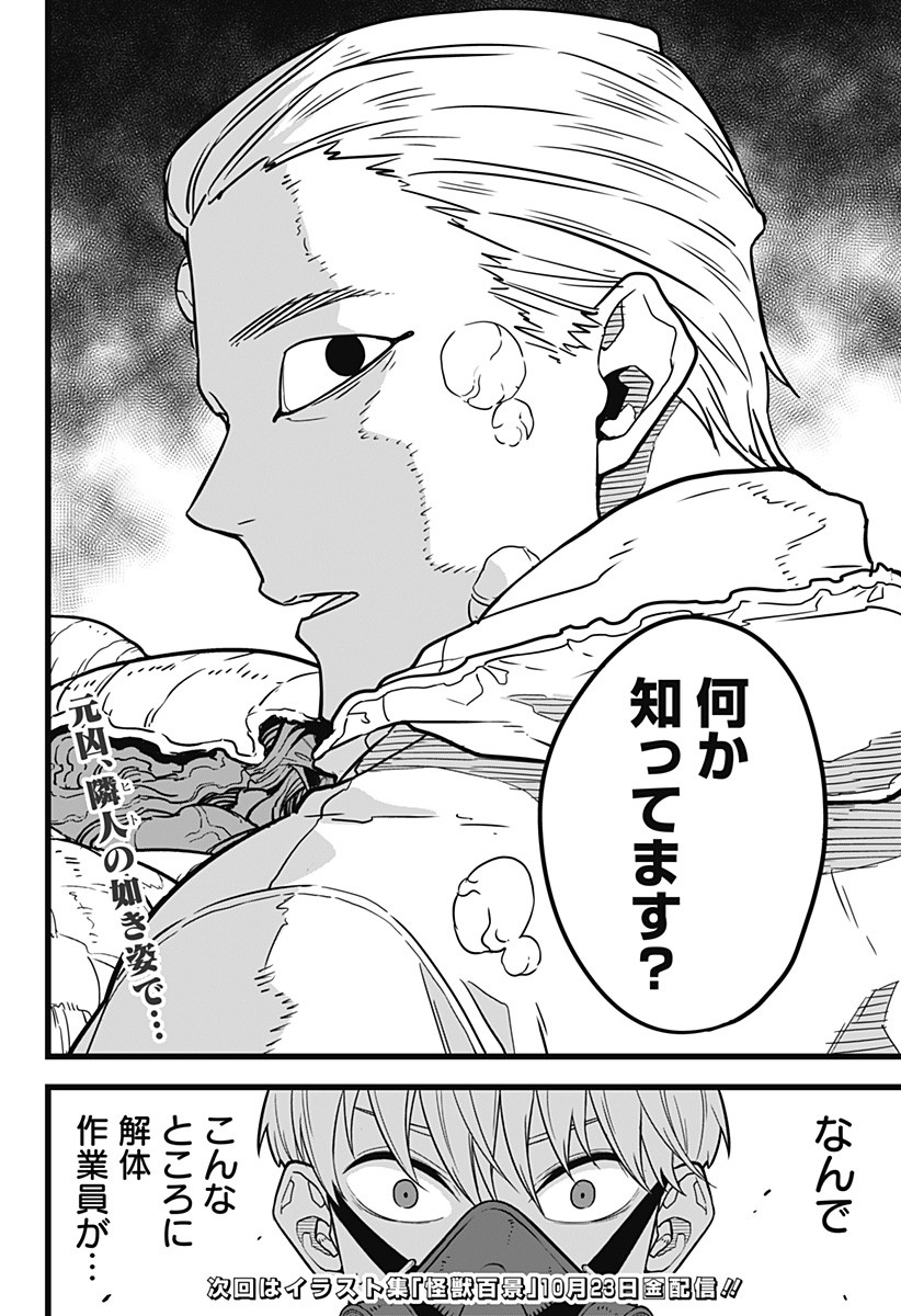 怪獣8号 Chap 0 - Next Chap 1