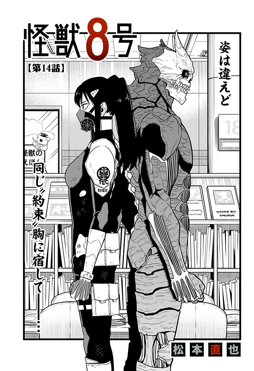 怪獣8号 Chap 0 - Next Chap 1