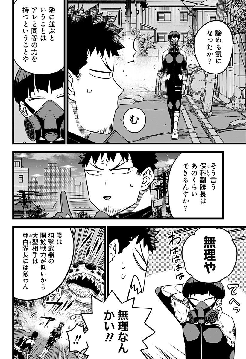 怪獣8号 Chap 0 - Next Chap 1