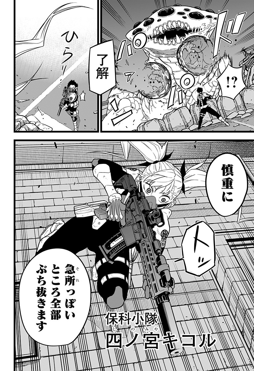 怪獣8号 Chap 13 - Next Chap 14