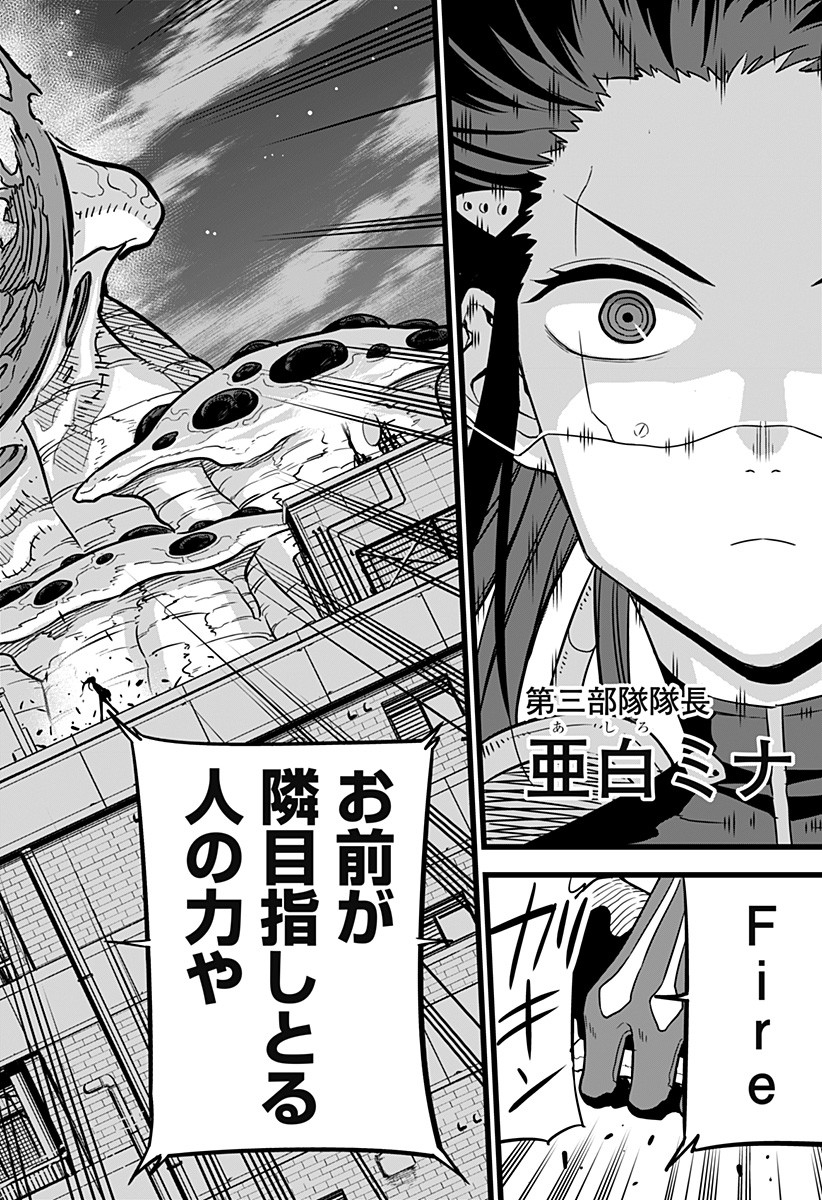 怪獣8号 Chap 13 - Next Chap 14