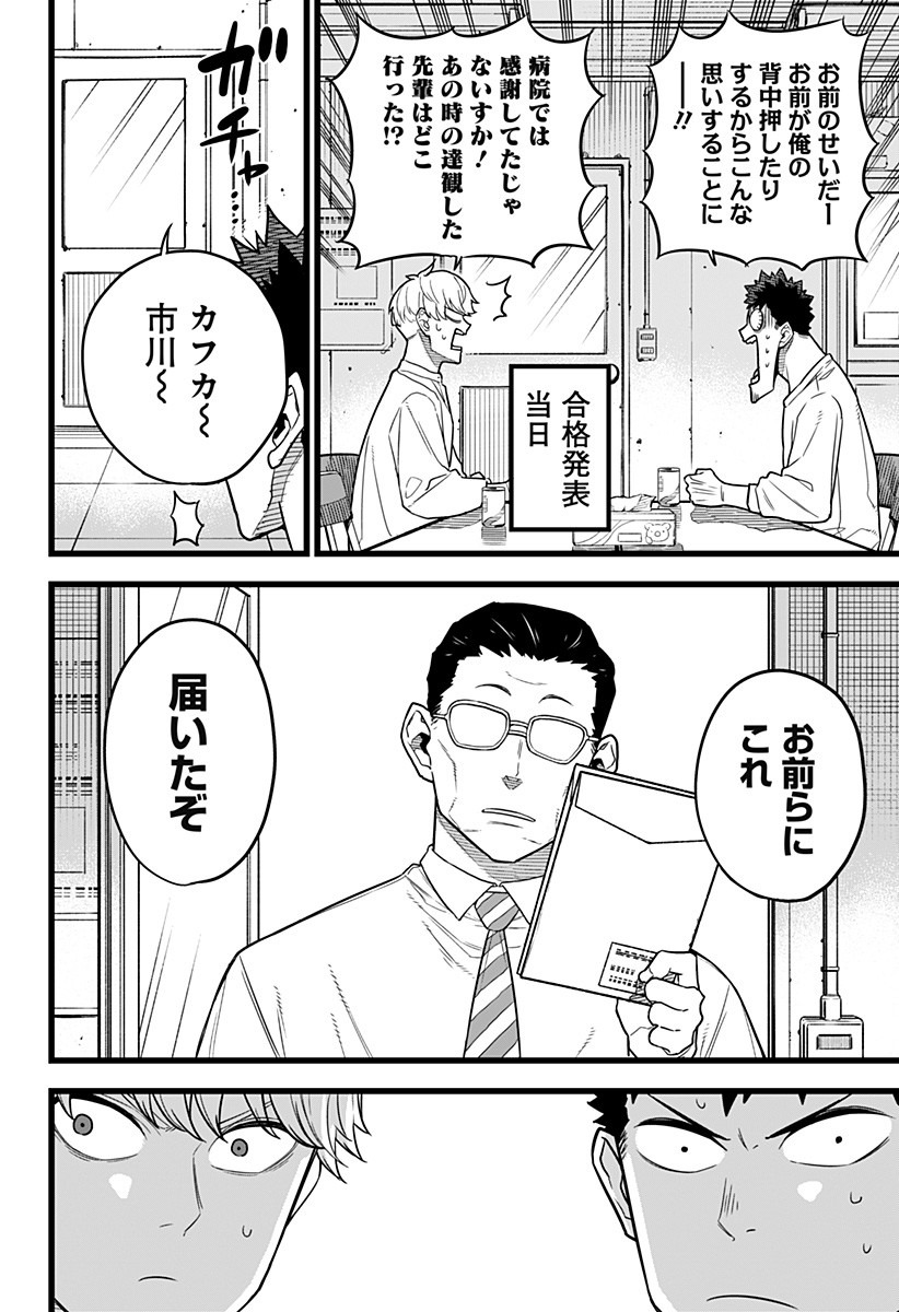 怪獣8号 Chap 10 - Next Chap 11