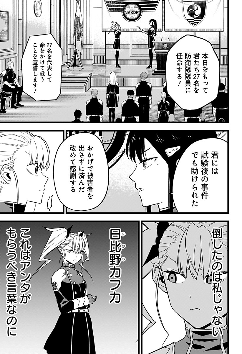 怪獣8号 Chap 10 - Next Chap 11