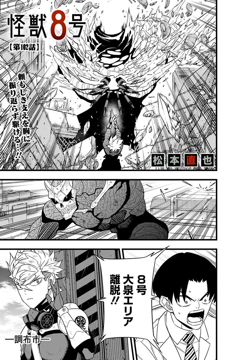 怪獣8号 Chap 102 - Next Chap 103