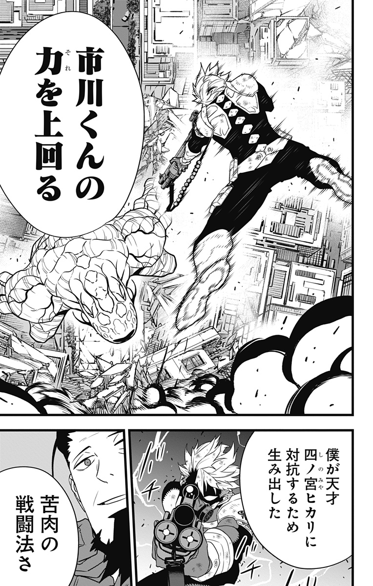 怪獣8号 Chap 102 - Next Chap 103