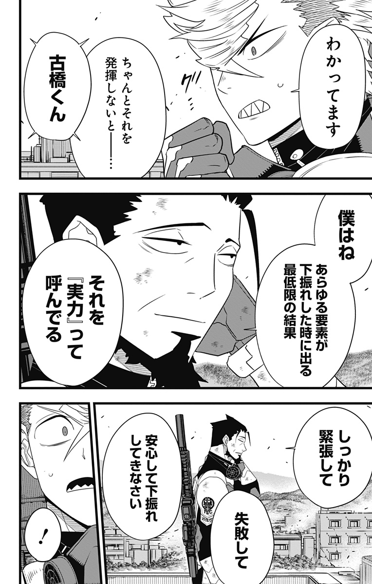 怪獣8号 Chap 102 - Next Chap 103