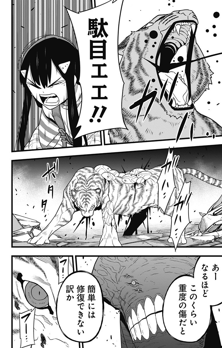 怪獣8号 Chap 103 - Next Chap 104