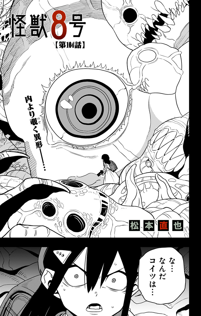 怪獣8号 Chap 104 - Next Chap 105