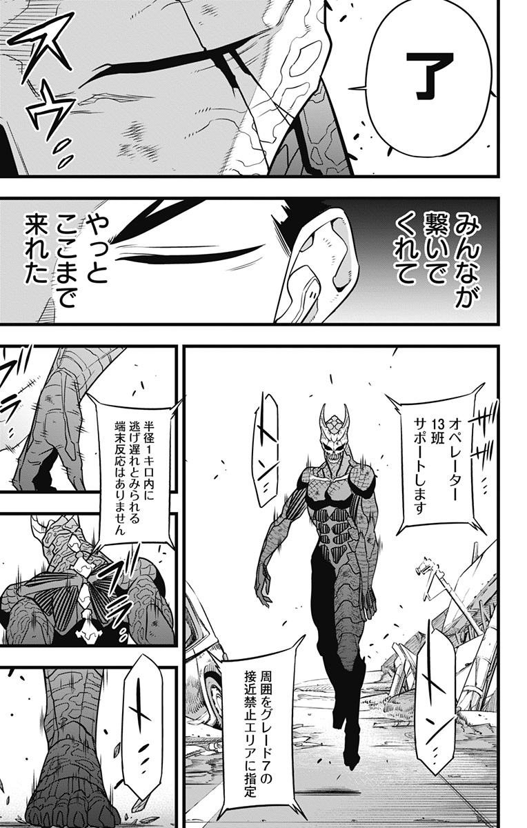 怪獣8号 Chap 105 - Next Chap 106