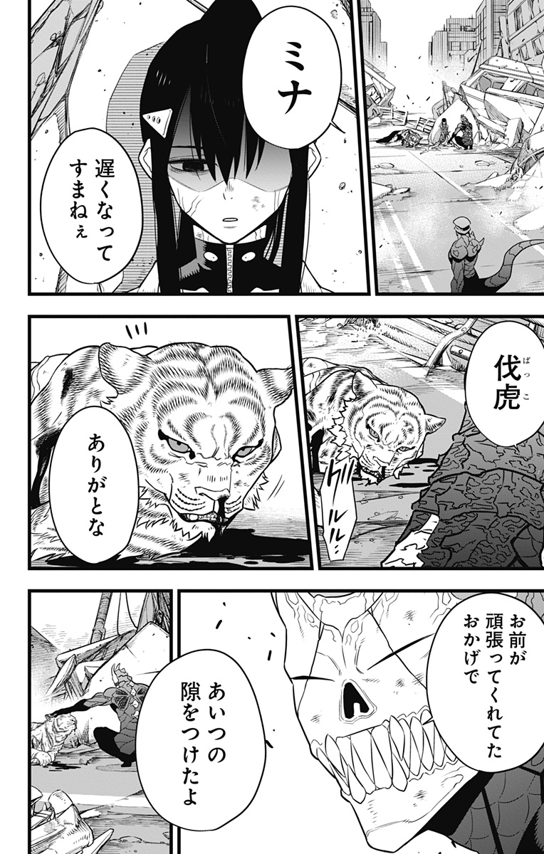 怪獣8号 Chap 105 - Next Chap 106