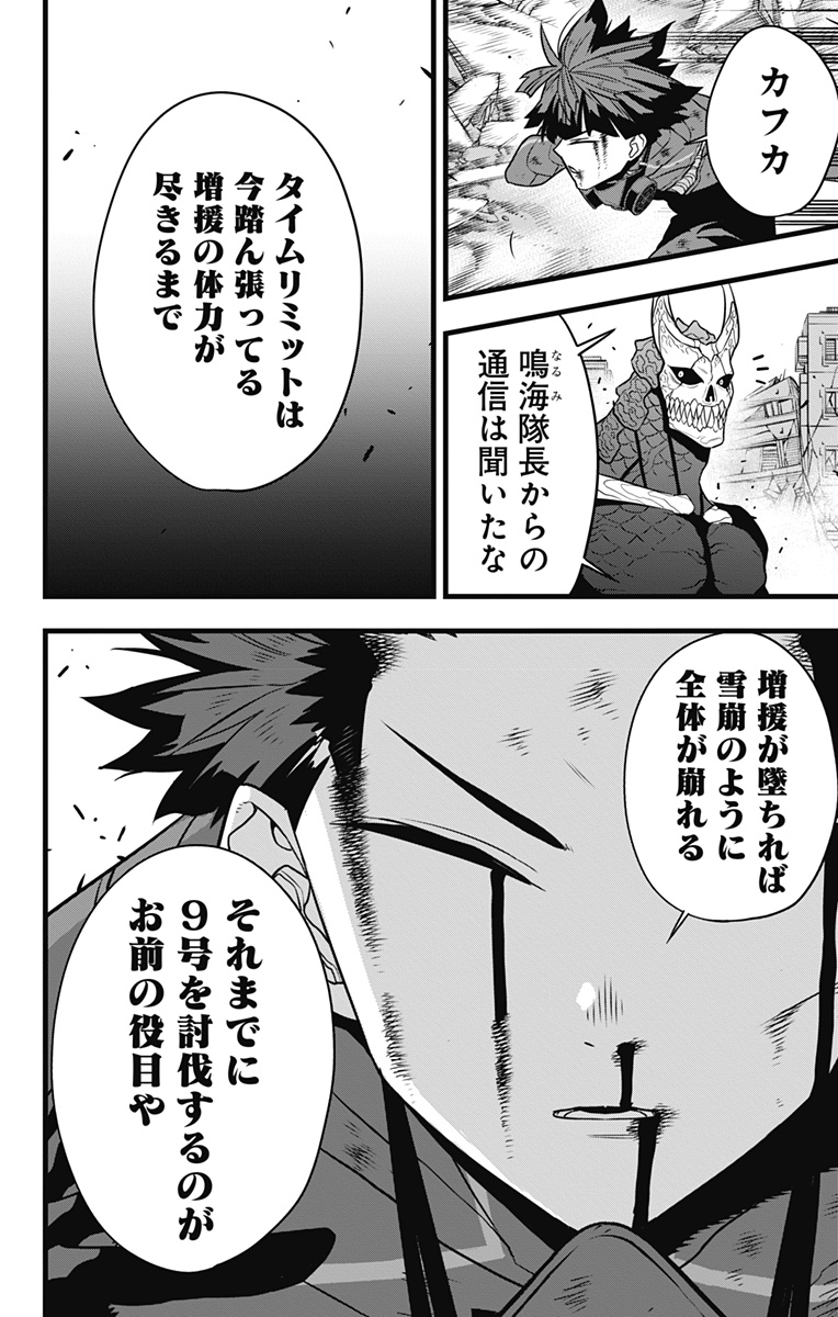 怪獣8号 Chap 105 - Next Chap 106