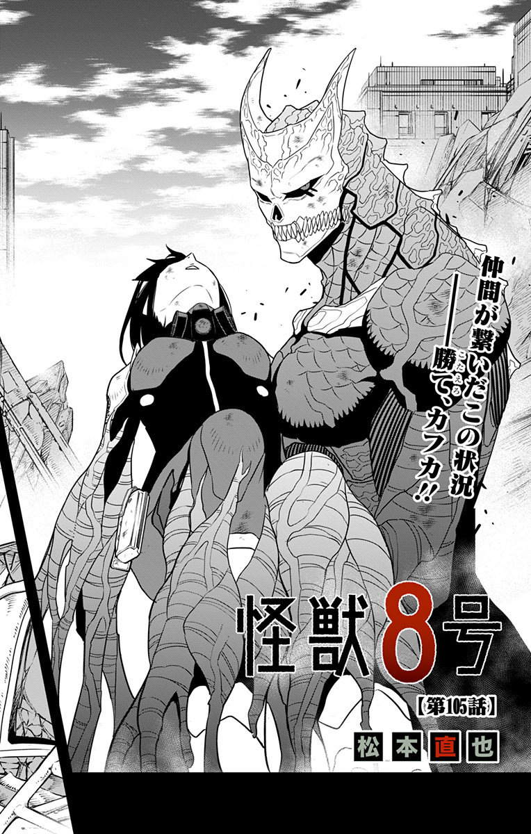 怪獣8号 Chap 105 - Next Chap 106
