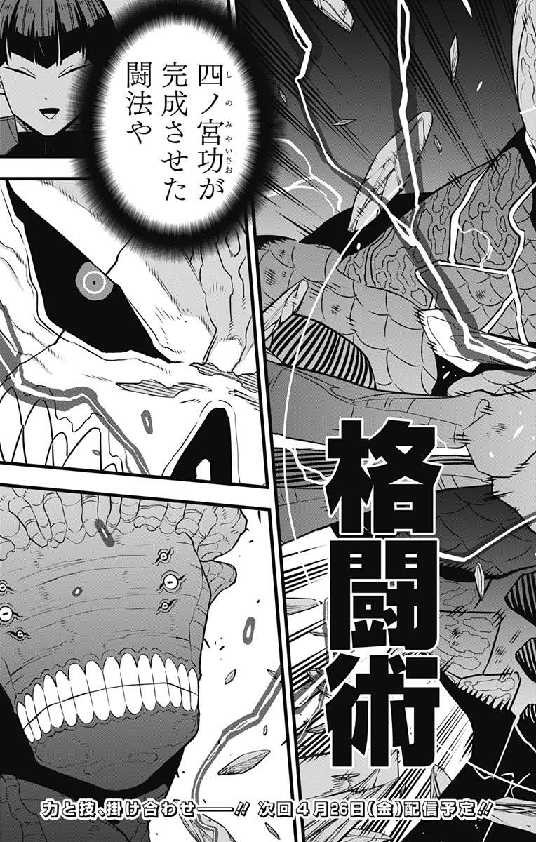 怪獣8号 Chap 105 - Next Chap 106