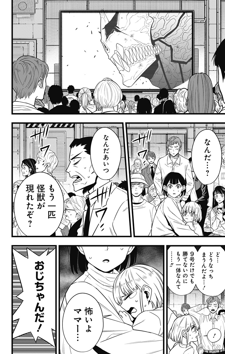 怪獣8号 Chap 105 - Next Chap 106