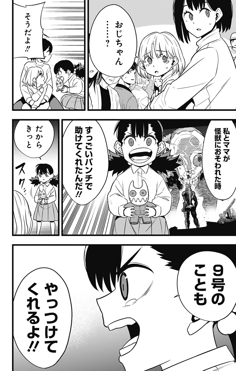 怪獣8号 Chap 105 - Next Chap 106