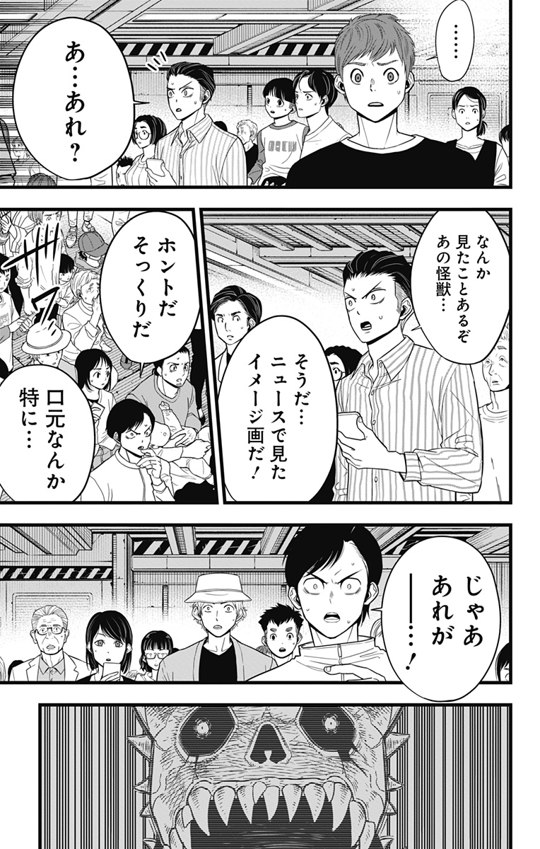 怪獣8号 Chap 105 - Next Chap 106