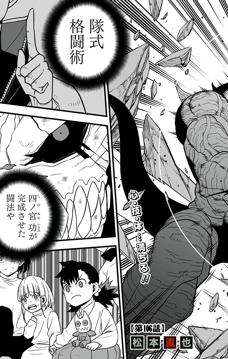 怪獣8号 Chap 106 - Next Chap 107