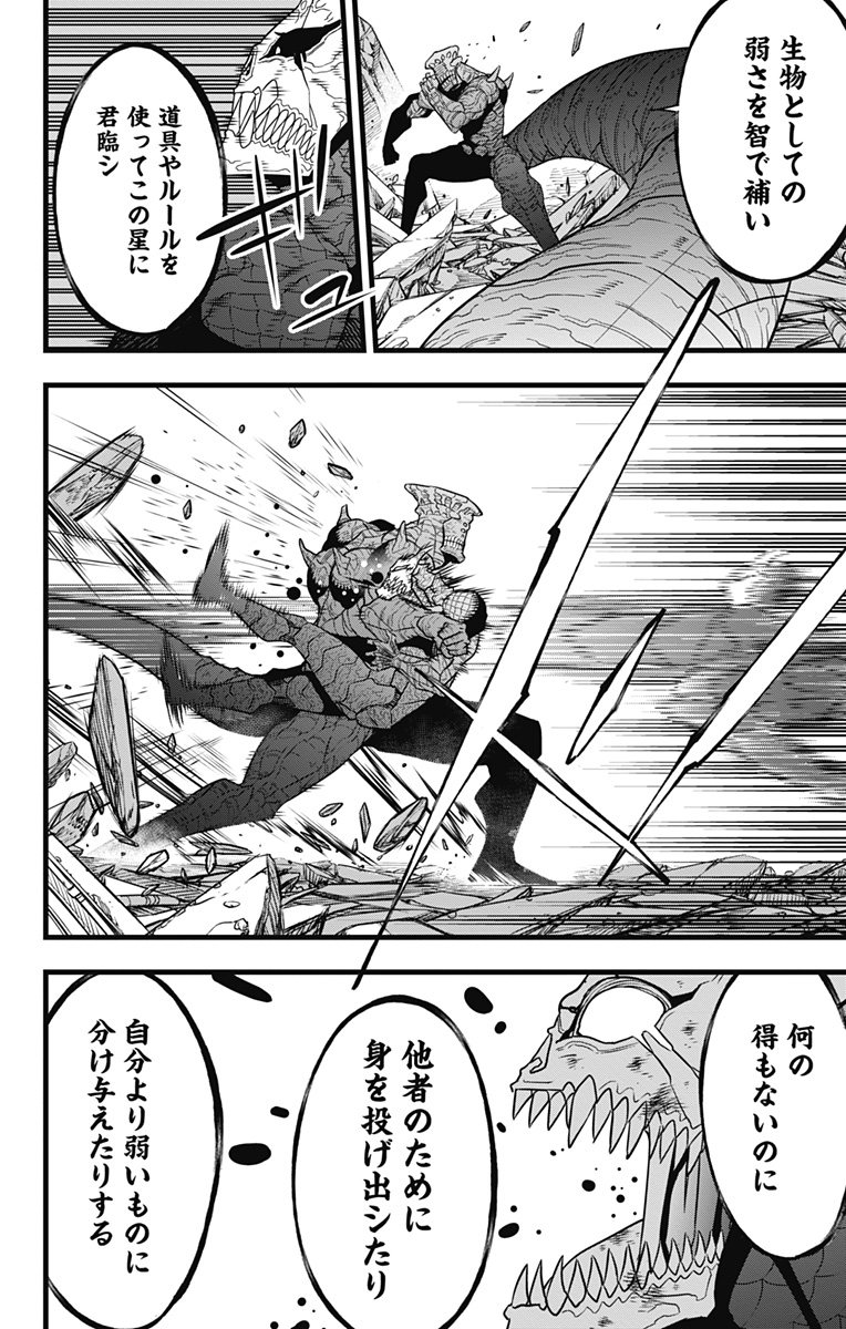 怪獣8号 Chap 107 - Next Chap 108