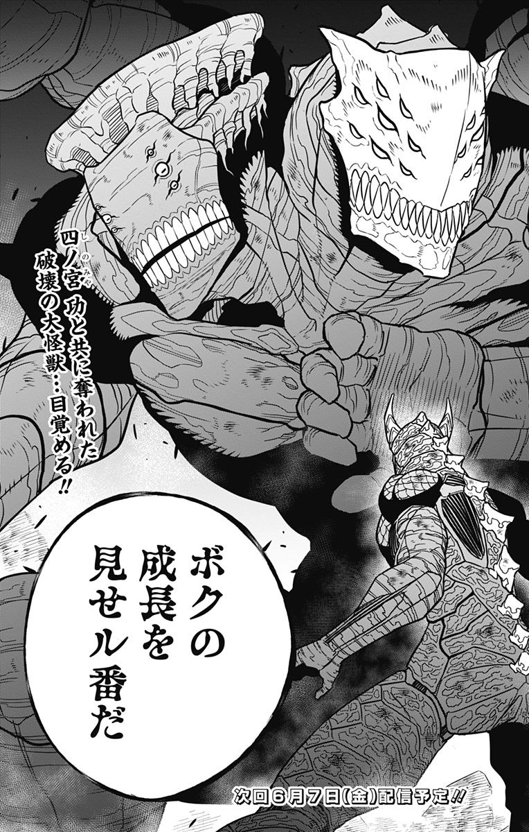 怪獣8号 Chap 107 - Next Chap 108