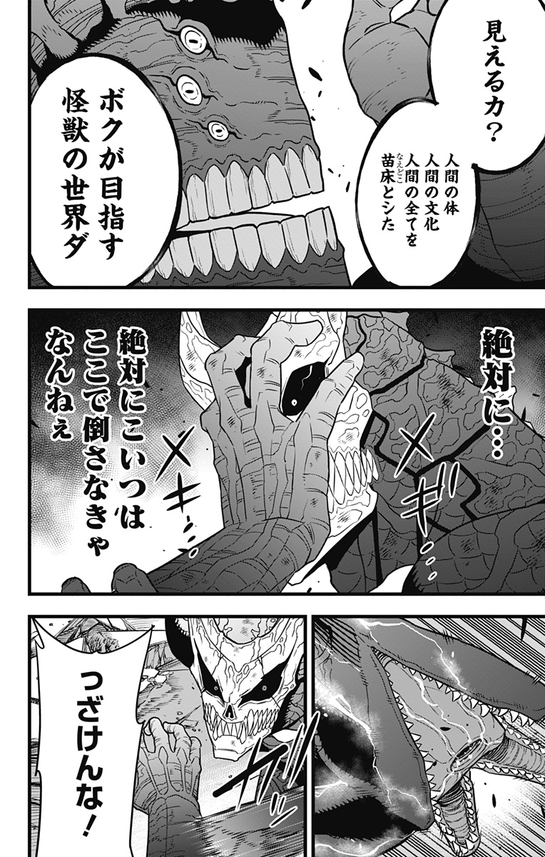 怪獣8号 Chap 107 - Next Chap 108