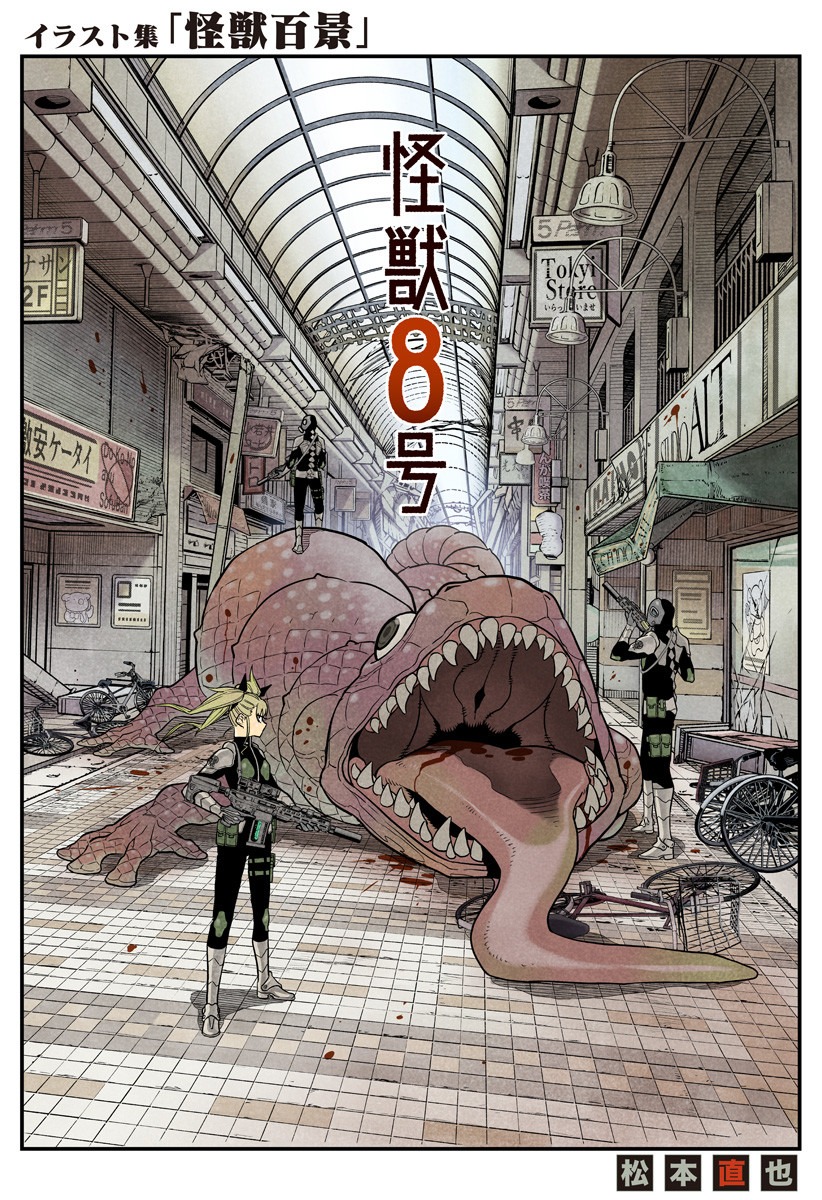 怪獣8号 Chap 11.5 - Next Chap 12.5