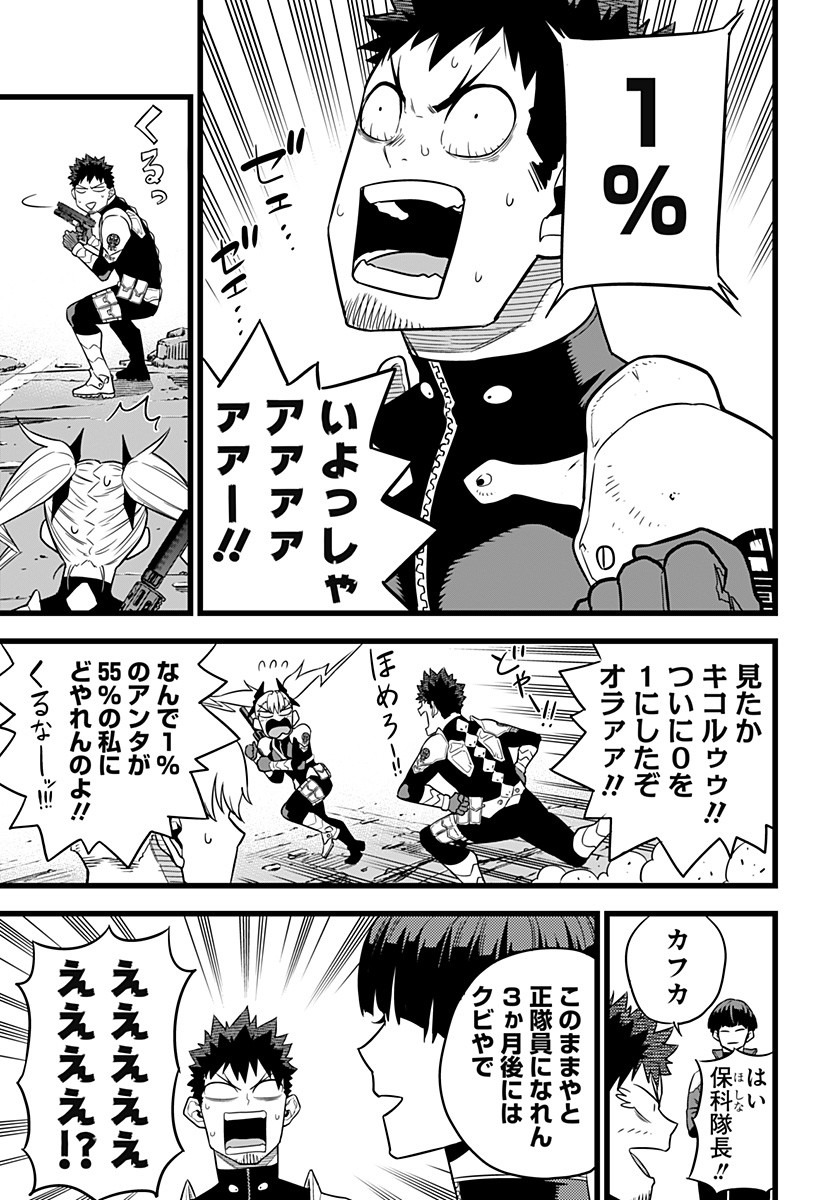 怪獣8号 Chap 11 - Next Chap 12