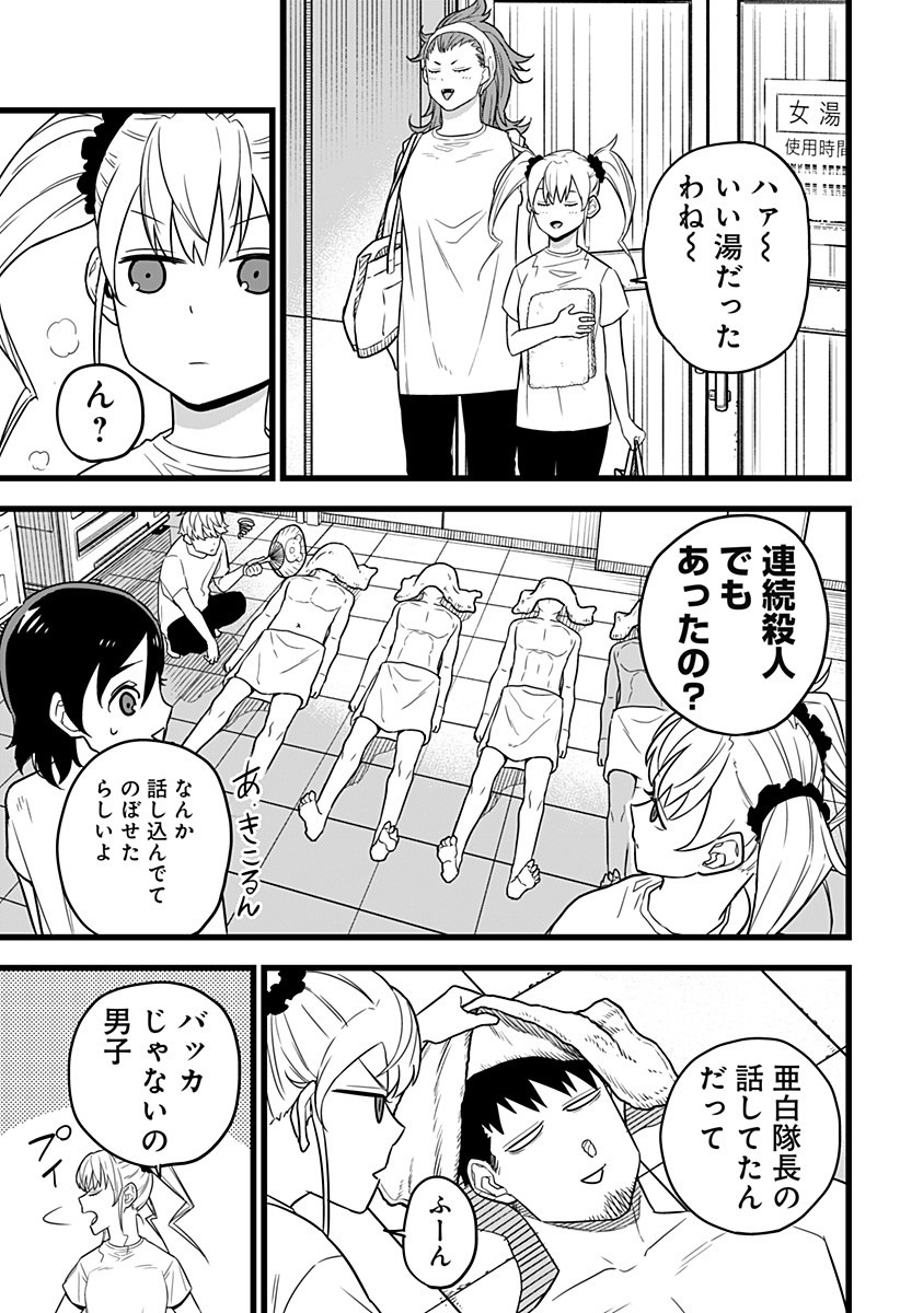 怪獣8号 Chap 11 - Next Chap 12