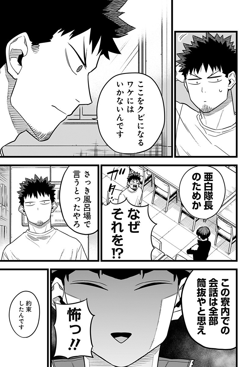 怪獣8号 Chap 11 - Next Chap 12