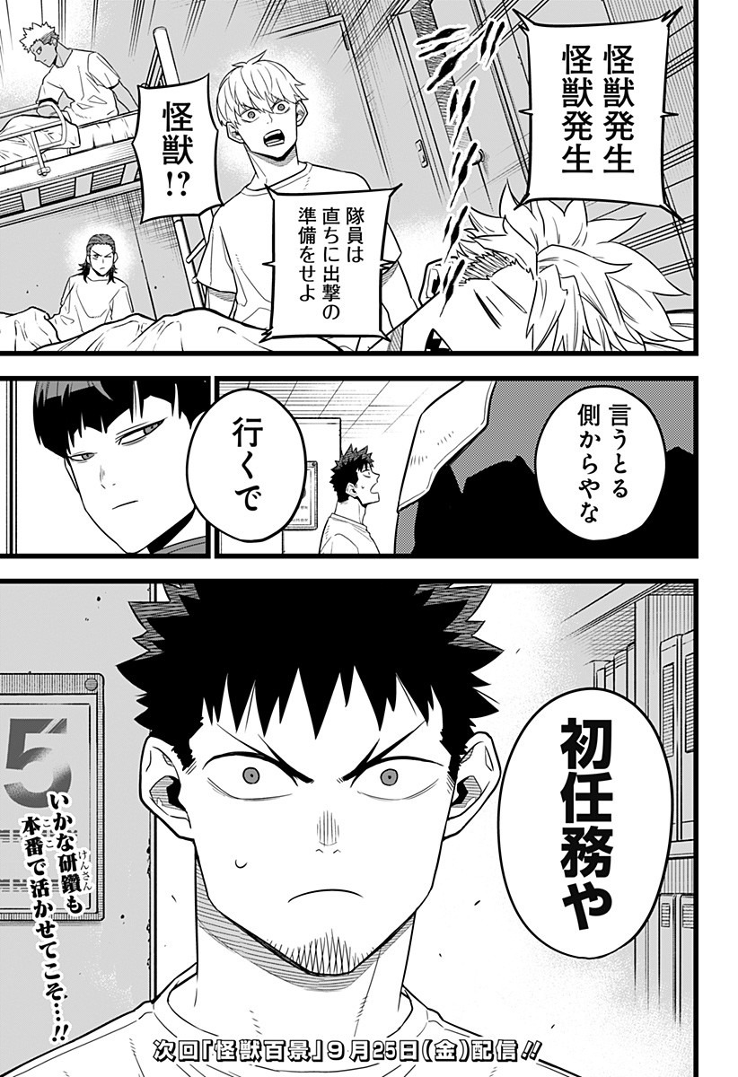 怪獣8号 Chap 11 - Next Chap 12
