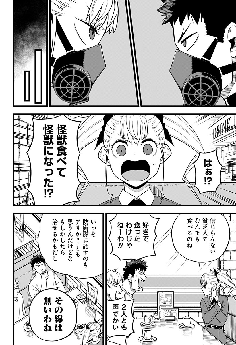怪獣8号 Chap 12 - Next Chap 13