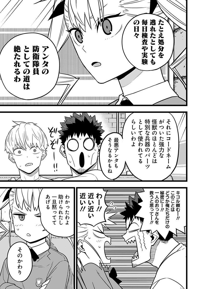 怪獣8号 Chap 12 - Next Chap 13