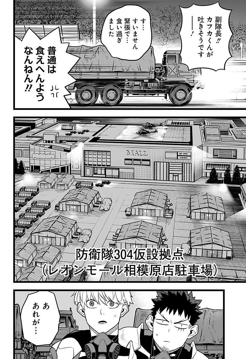 怪獣8号 Chap 12 - Next Chap 13