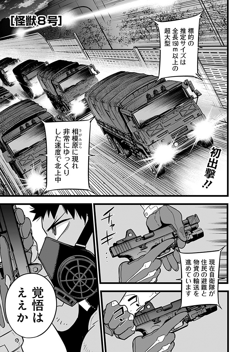 怪獣8号 Chap 12 - Next Chap 13