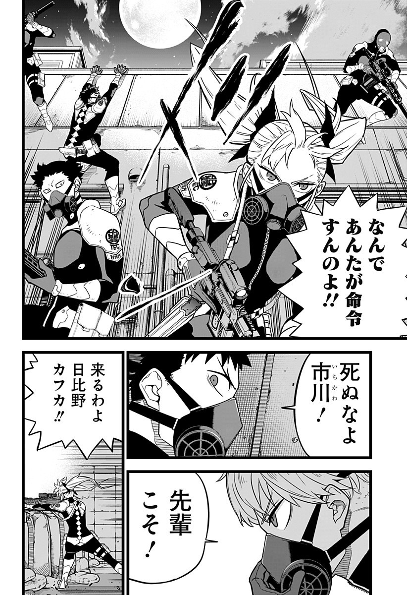 怪獣8号 Chap 12 - Next Chap 13