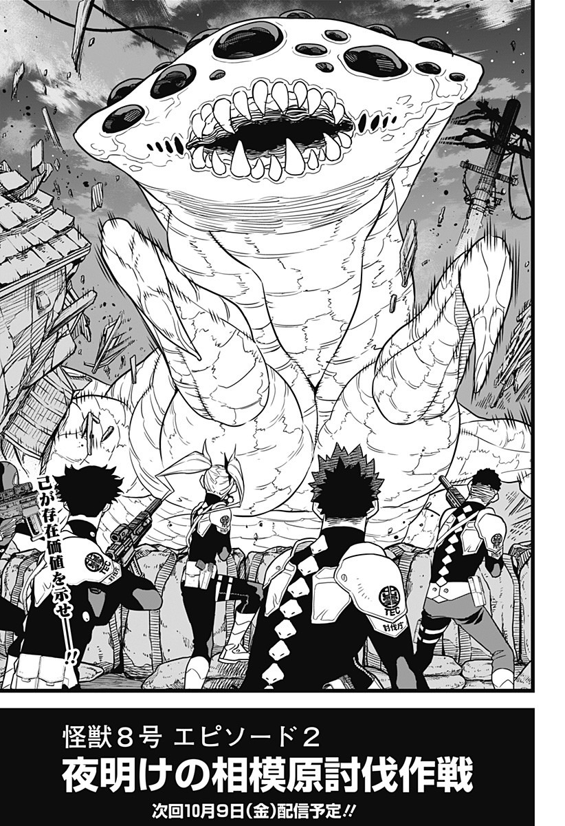 怪獣8号 Chap 12 - Next Chap 13