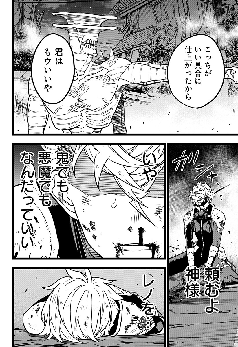 怪獣8号 Chap 17 - Next Chap 18