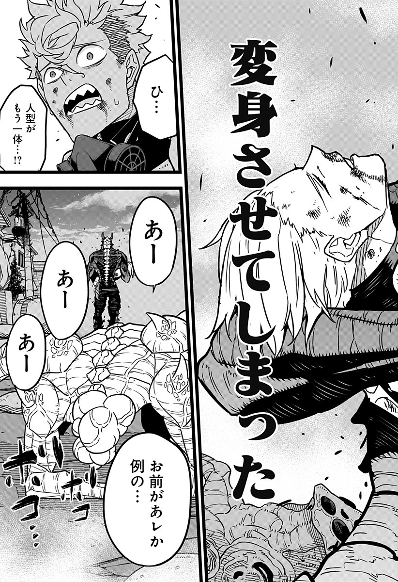 怪獣8号 Chap 17 - Next Chap 18