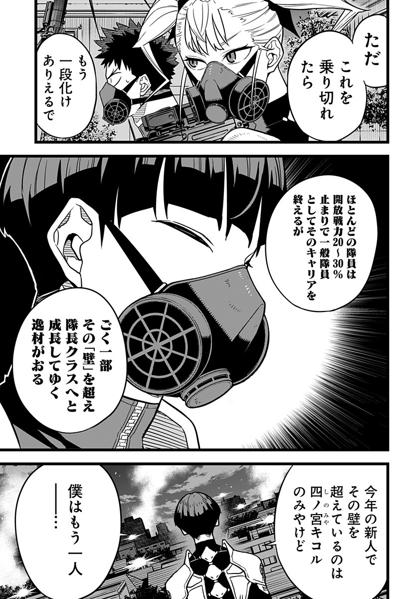 怪獣8号 Chap 14 - Next Chap 15